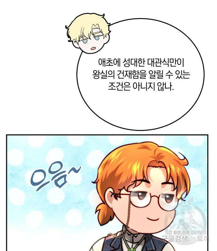 로잘린 보가트 63화 13