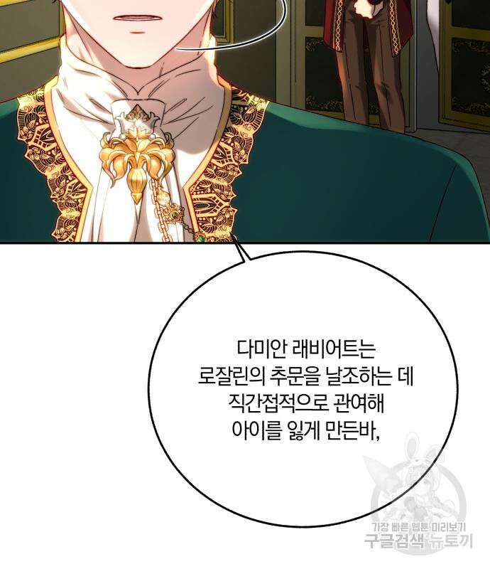 로잘린 보가트 63화 28
