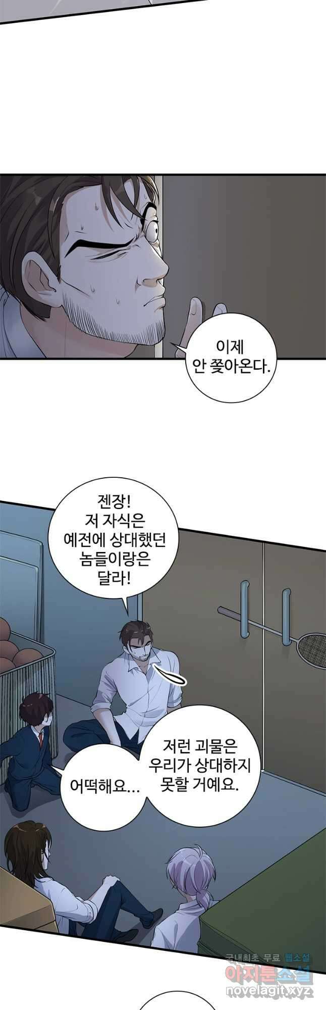 죽음의 게임 속 플레이어가 되어버렸다 029 2