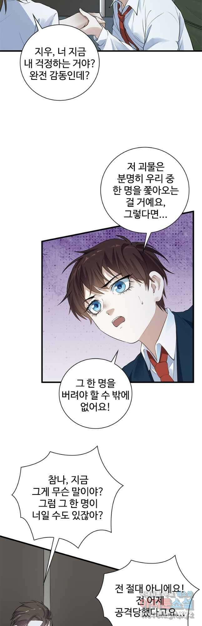 죽음의 게임 속 플레이어가 되어버렸다 029 4