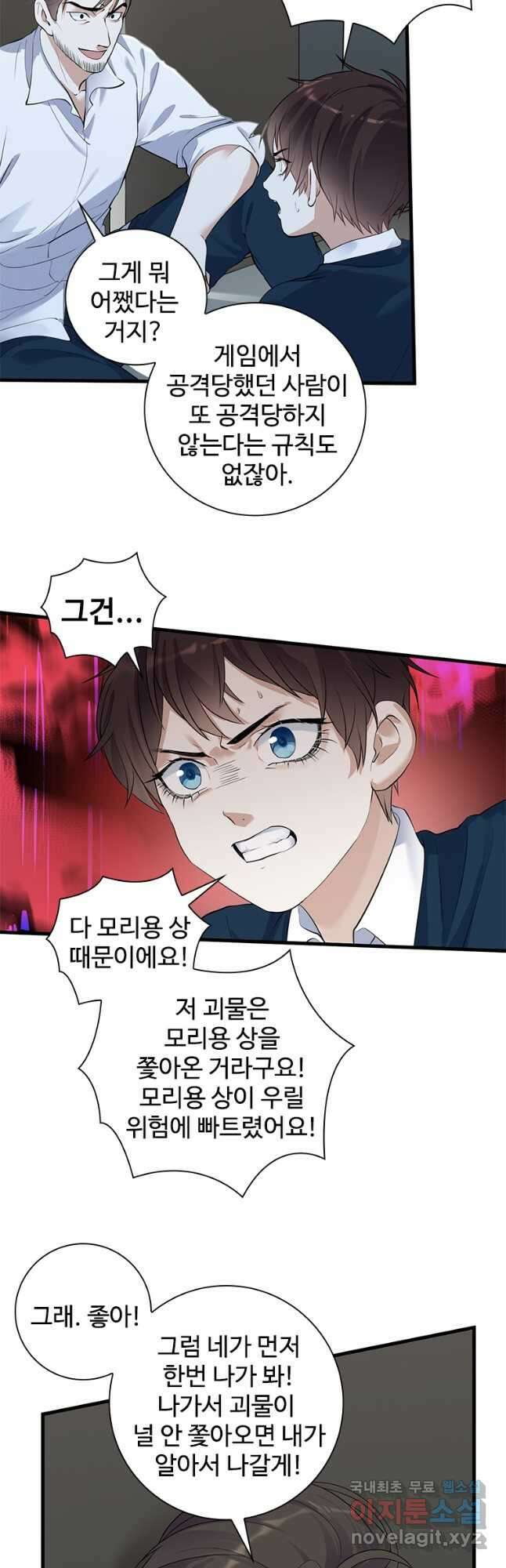 죽음의 게임 속 플레이어가 되어버렸다 029 5