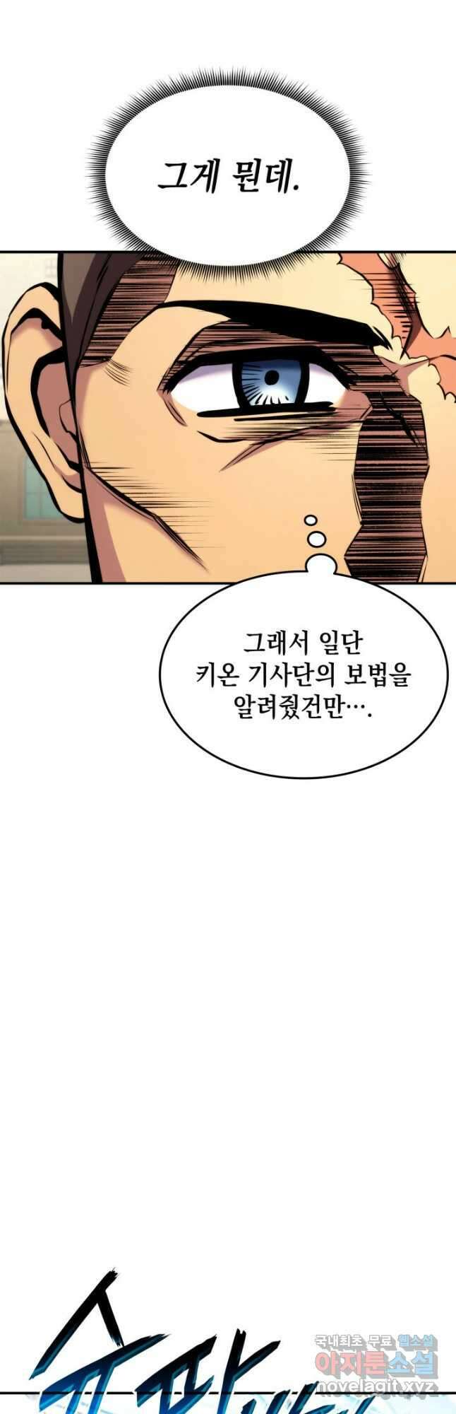랭커의 귀환 123화 6