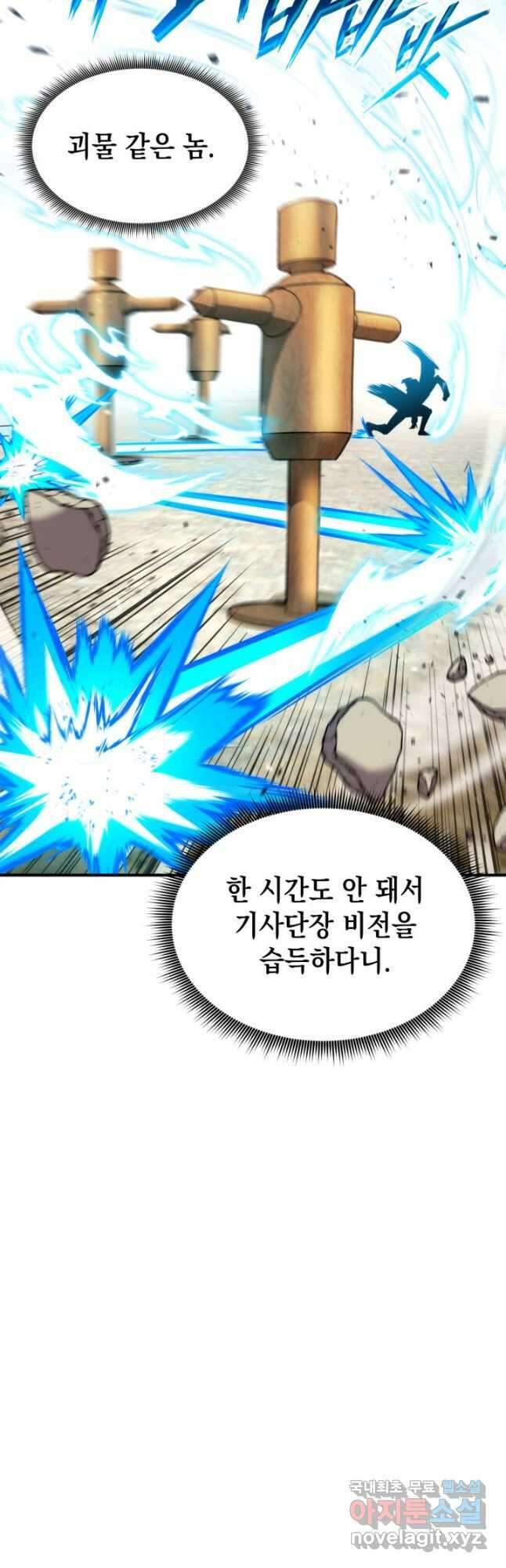 랭커의 귀환 123화 7