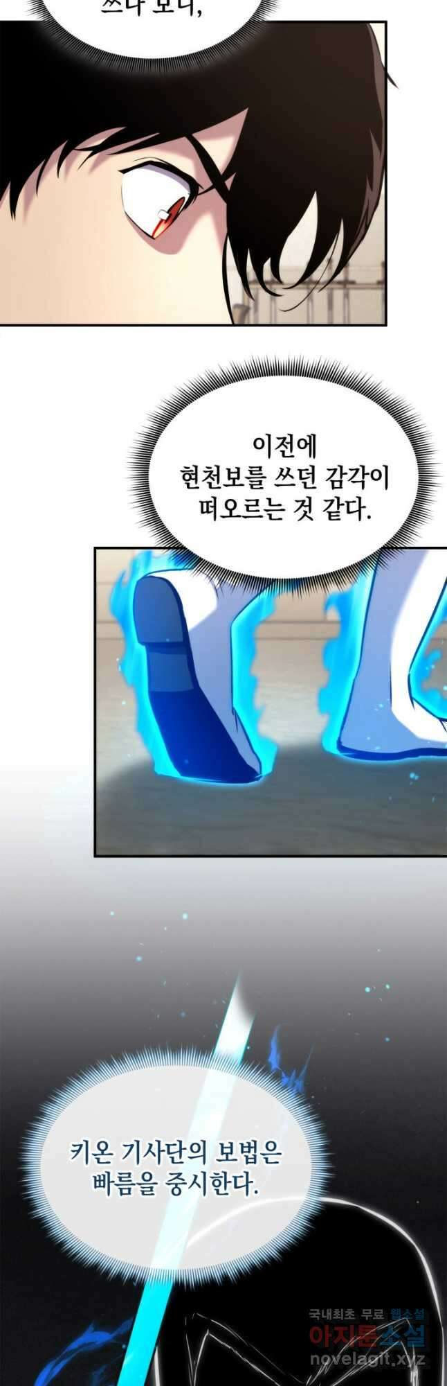 랭커의 귀환 123화 9