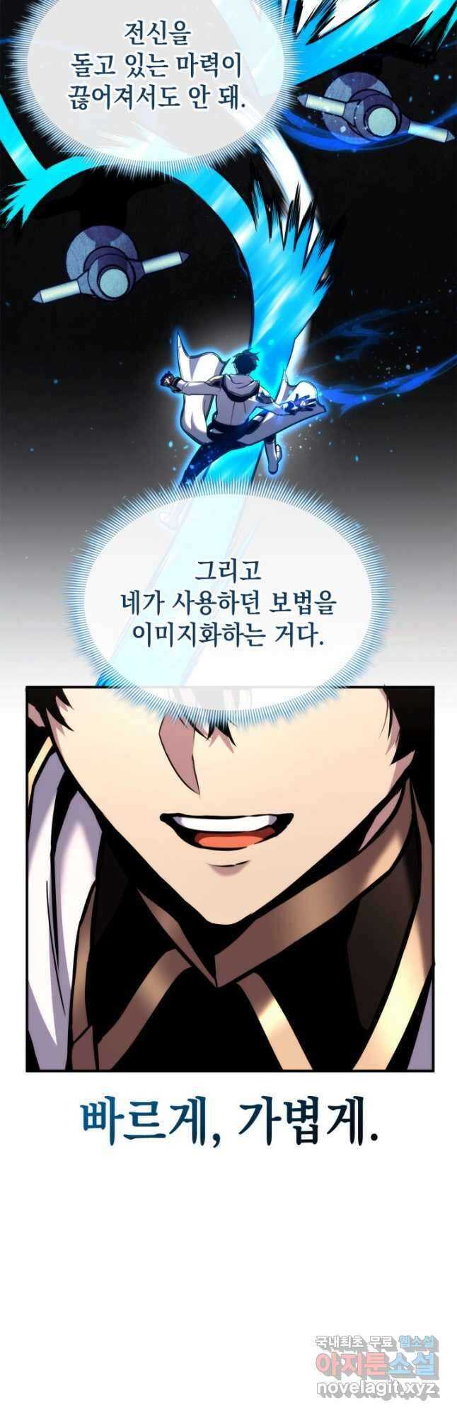 랭커의 귀환 123화 11