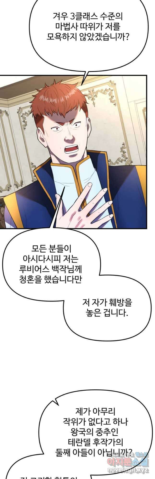 골든메이지 31화 5