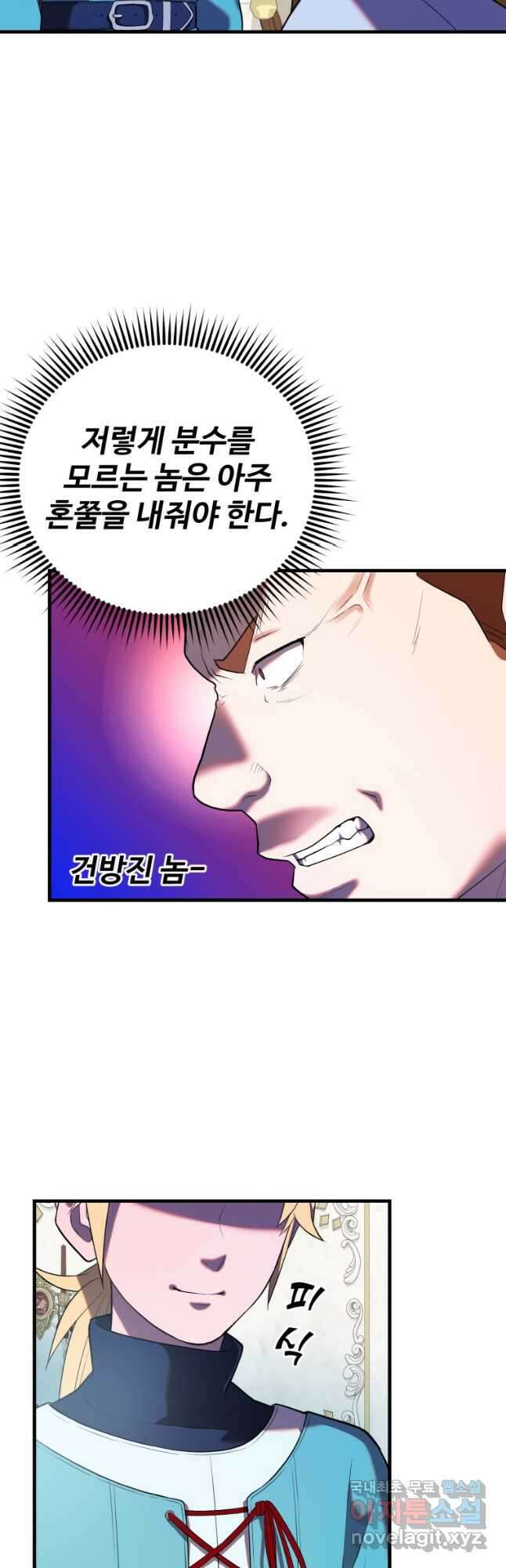 골든메이지 31화 9