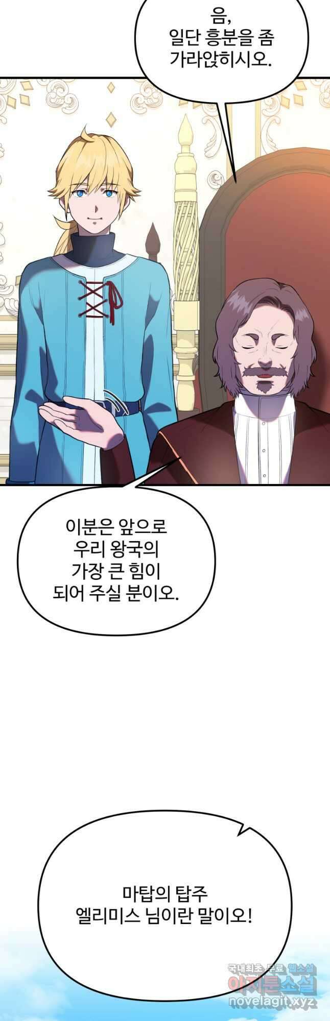 골든메이지 31화 11
