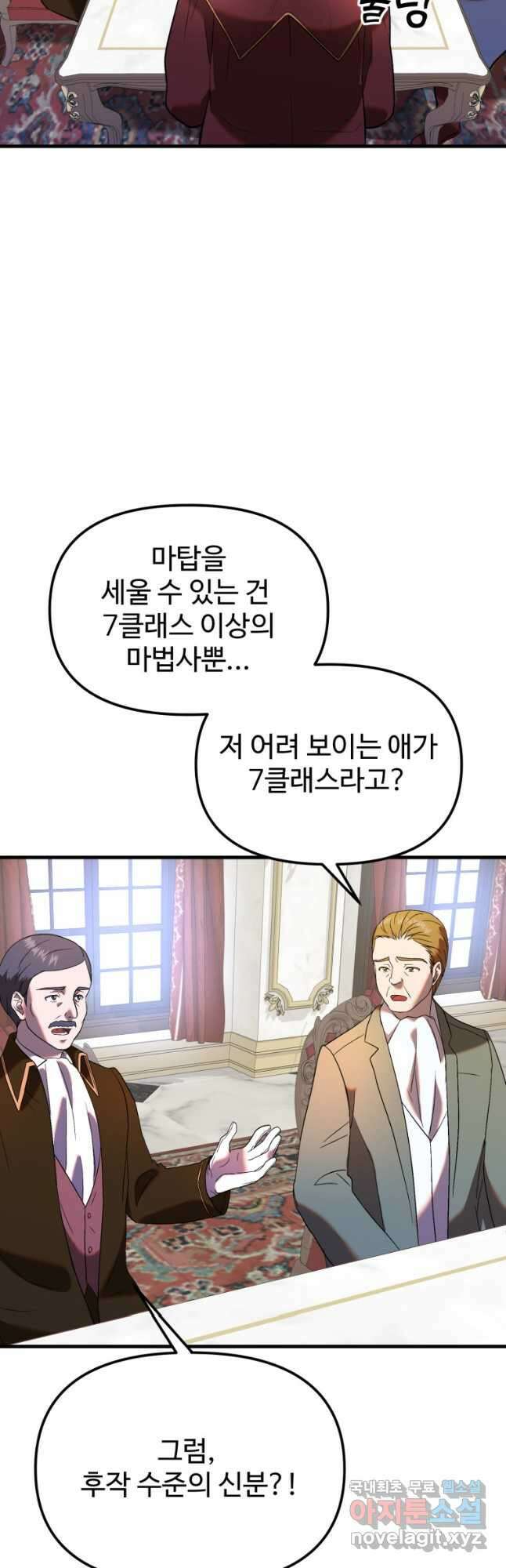 골든메이지 31화 14