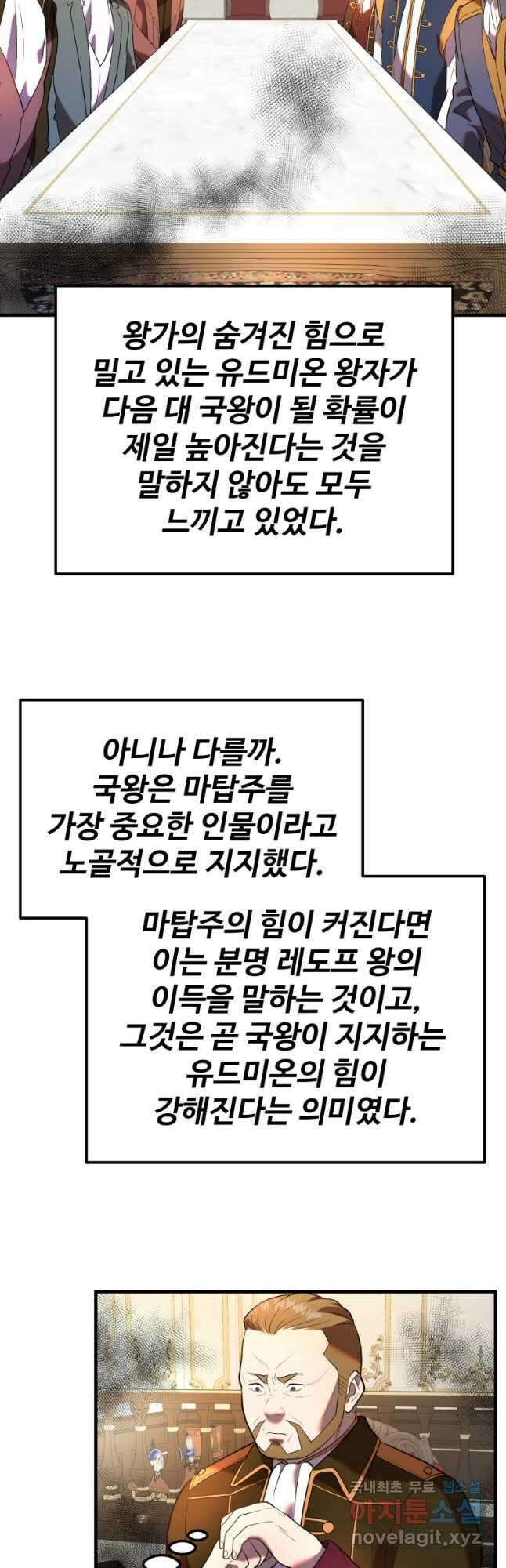 골든메이지 31화 34