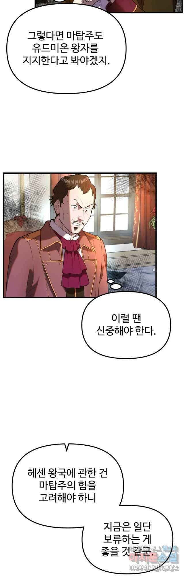 골든메이지 31화 35