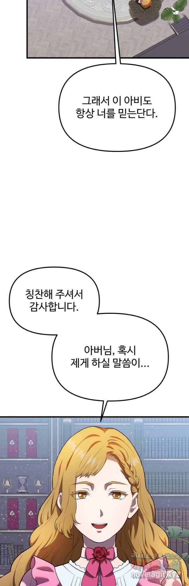 골든메이지 31화 44