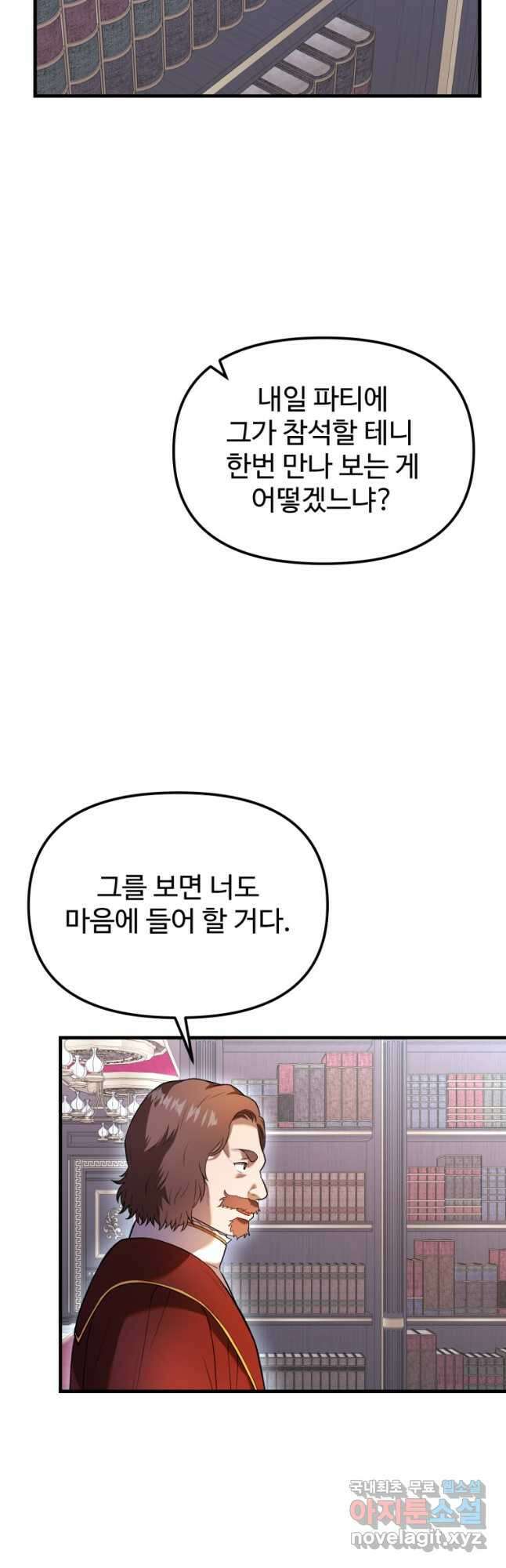 골든메이지 31화 47