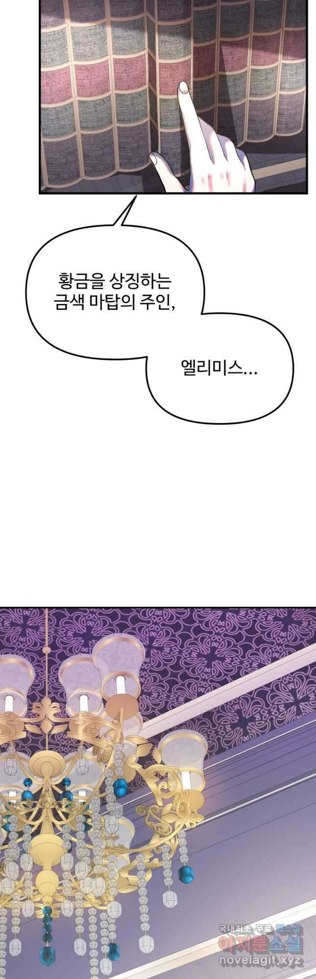 골든메이지 31화 53