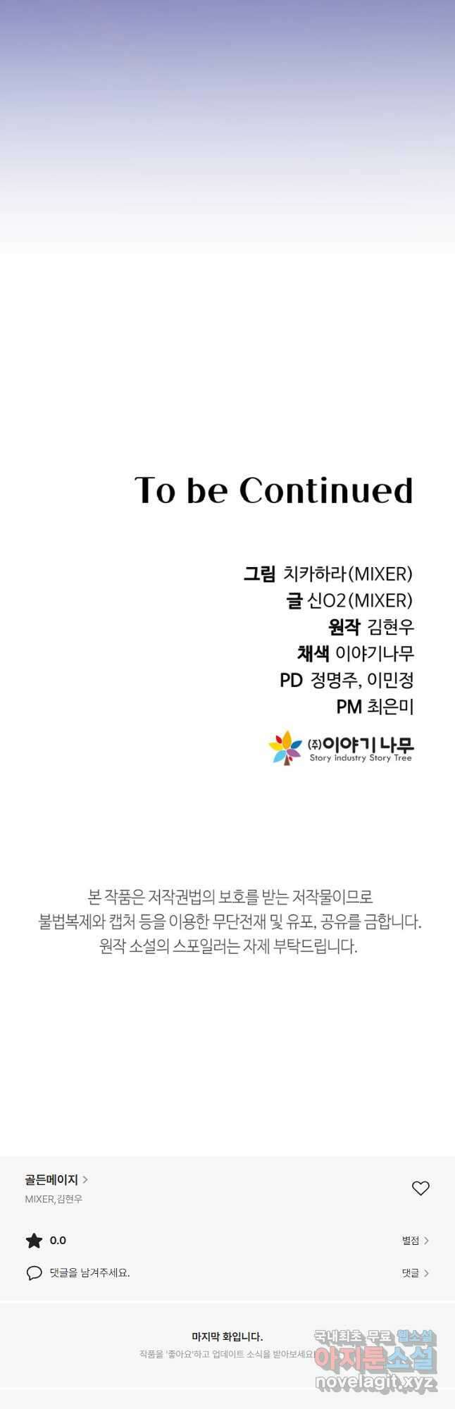 골든메이지 31화 55