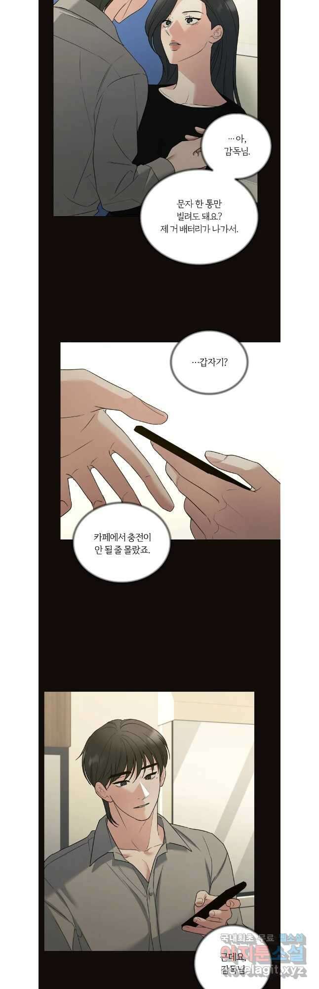 못할 짓 외전 8화 7