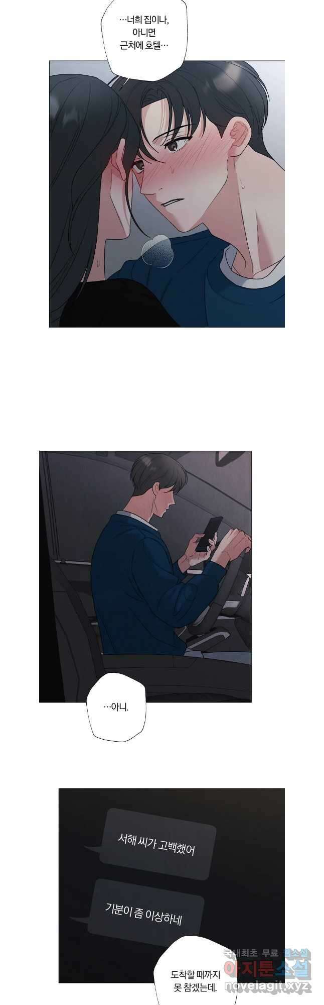 못할 짓 외전 8화 14