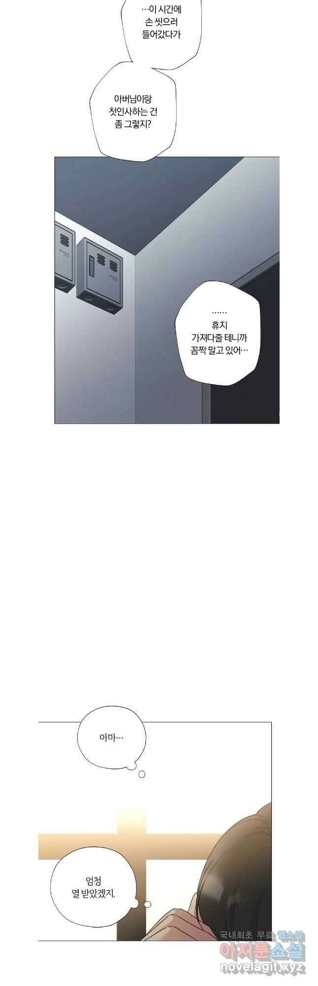 못할 짓 외전 8화 23