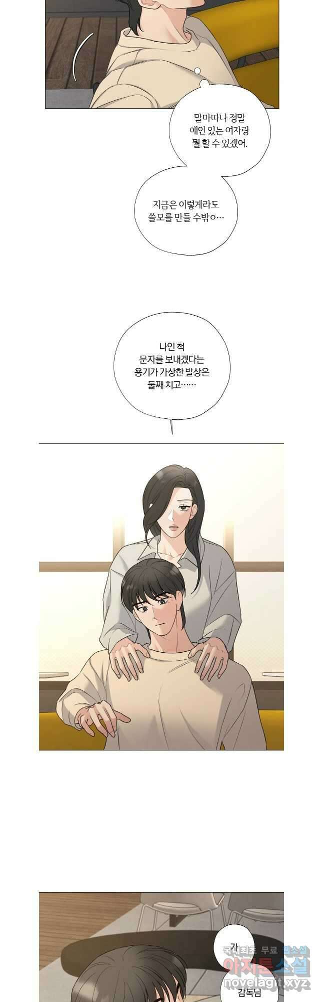 못할 짓 외전 8화 25