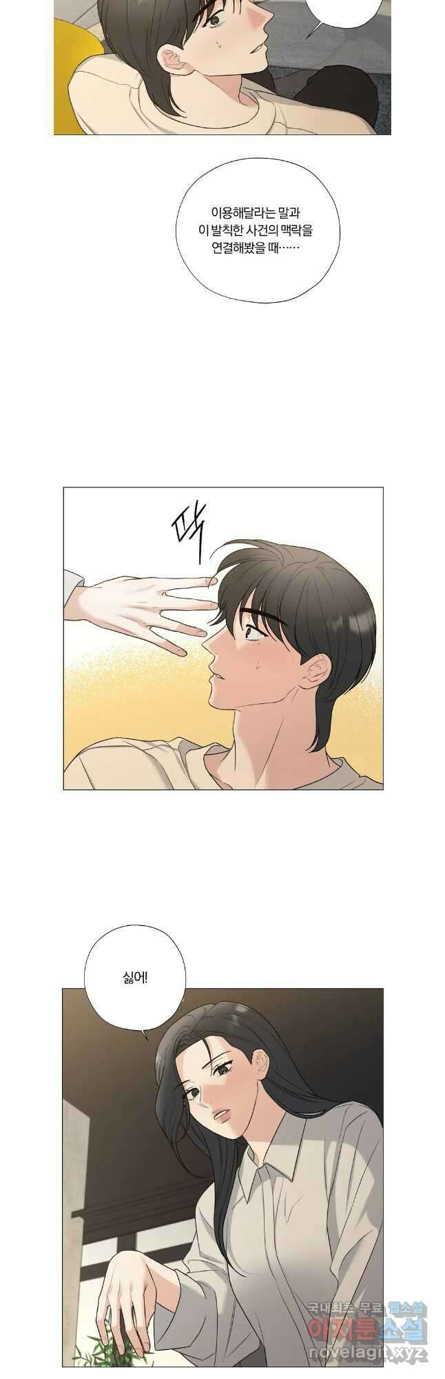 못할 짓 외전 8화 26