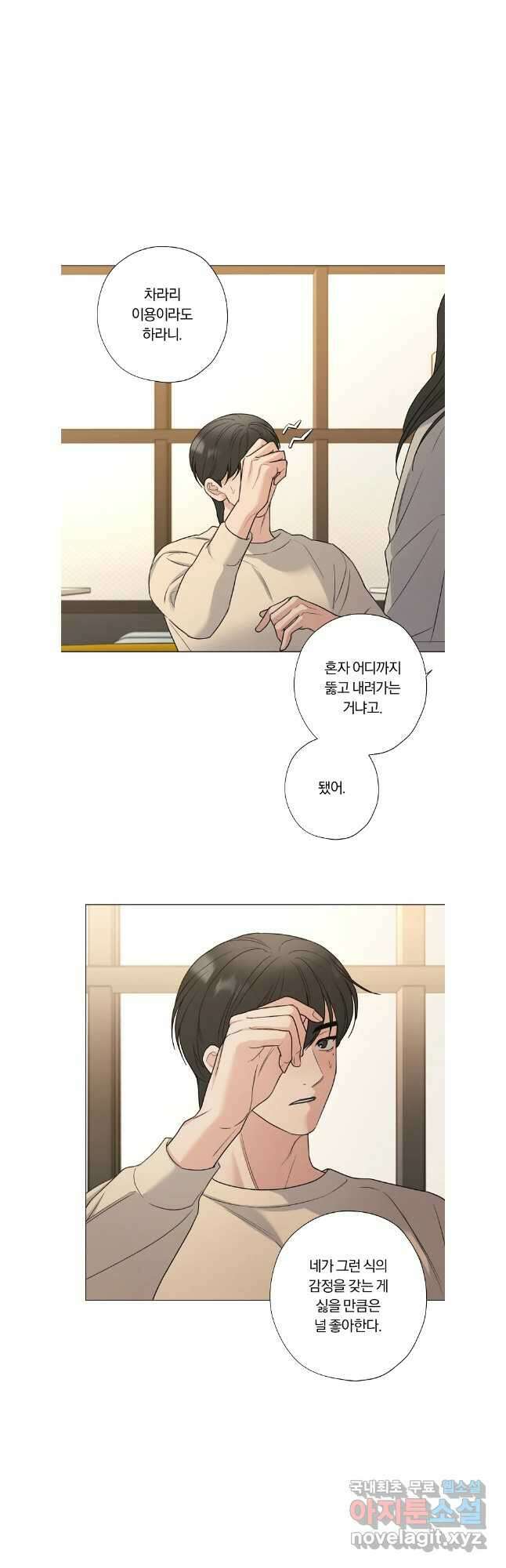 못할 짓 외전 8화 27