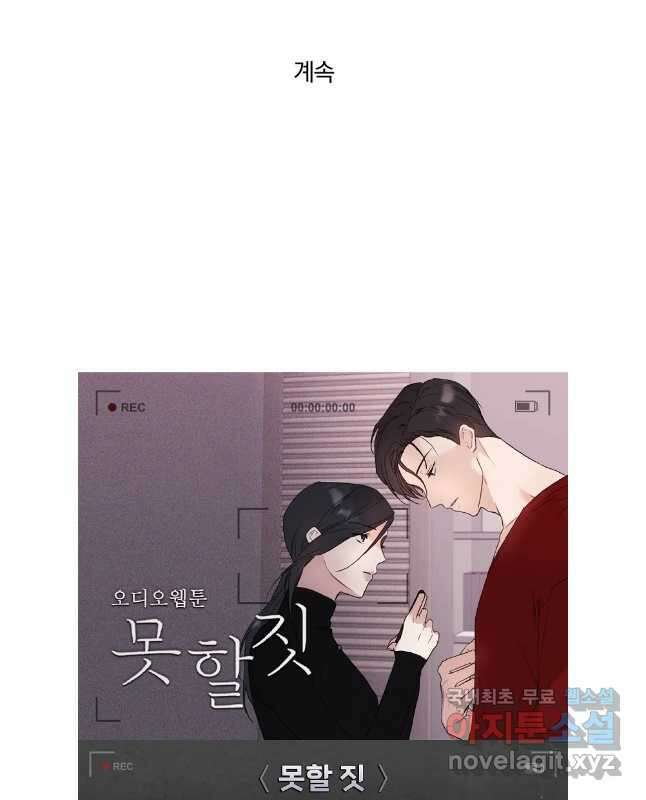 못할 짓 외전 8화 30