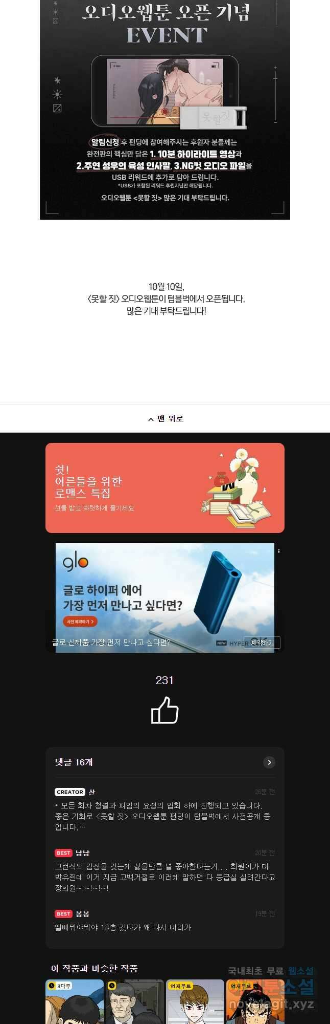 못할 짓 외전 8화 31