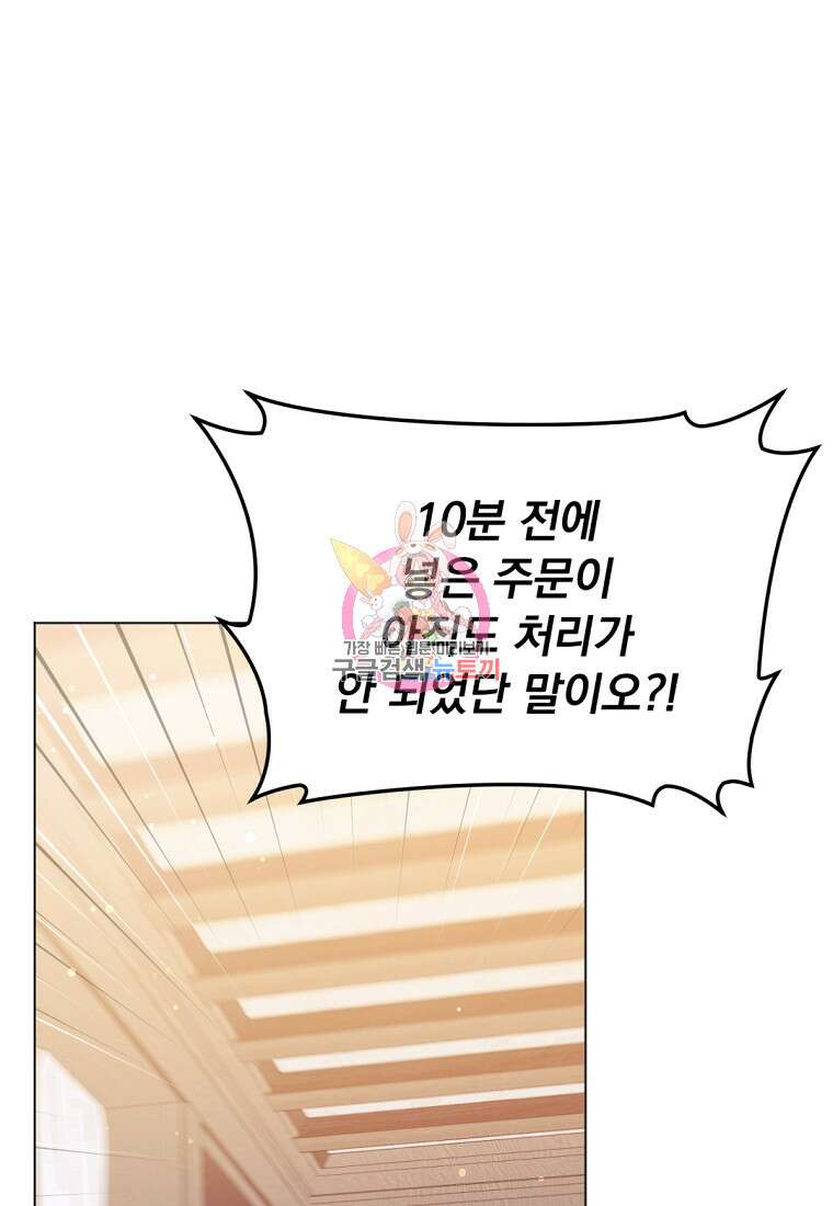 밀리어네어 레이디 26화 1