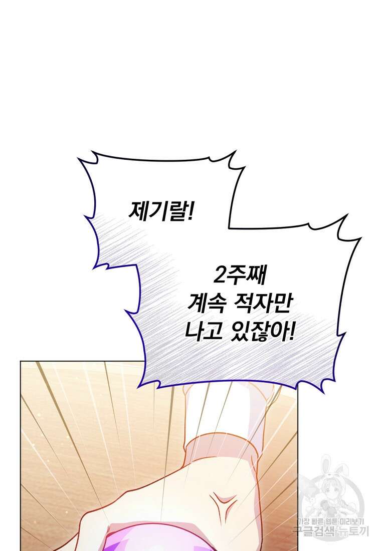 밀리어네어 레이디 26화 4
