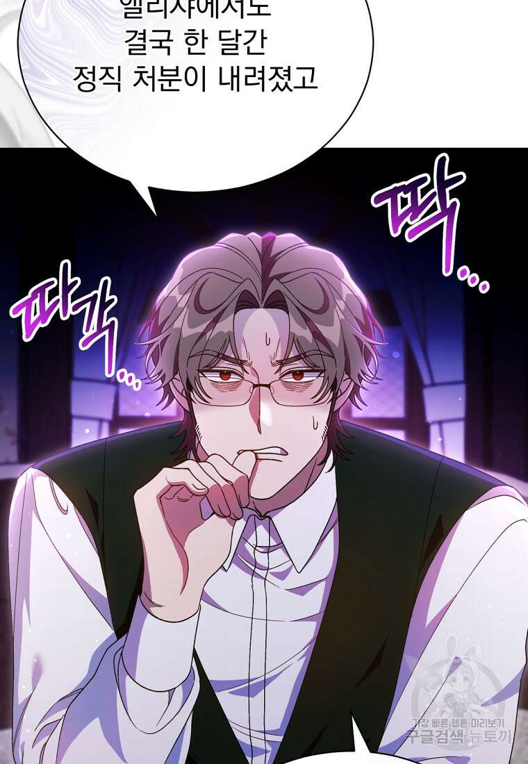 밀리어네어 레이디 26화 6