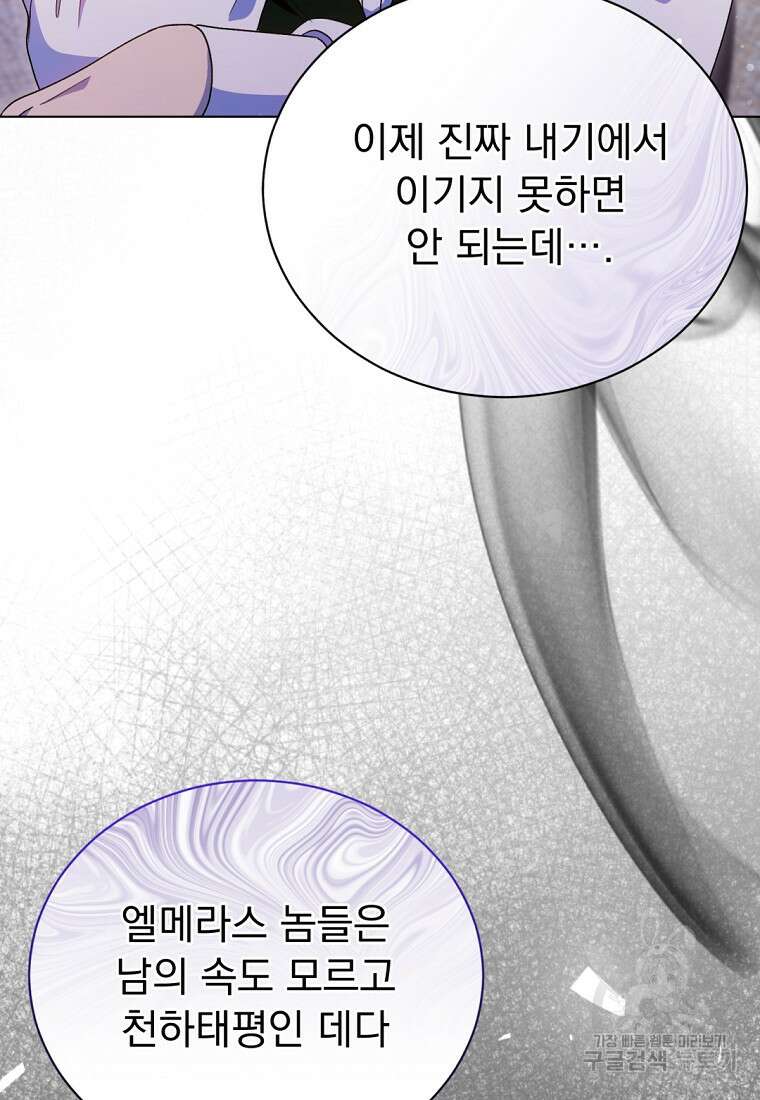 밀리어네어 레이디 26화 7