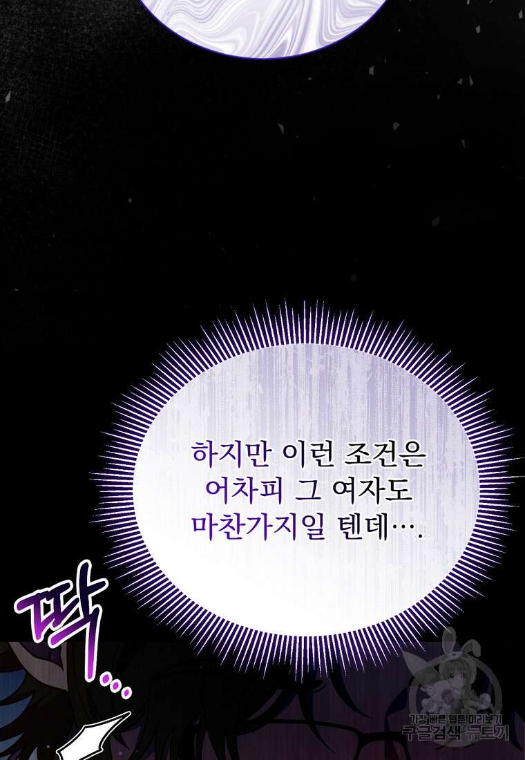 밀리어네어 레이디 26화 9