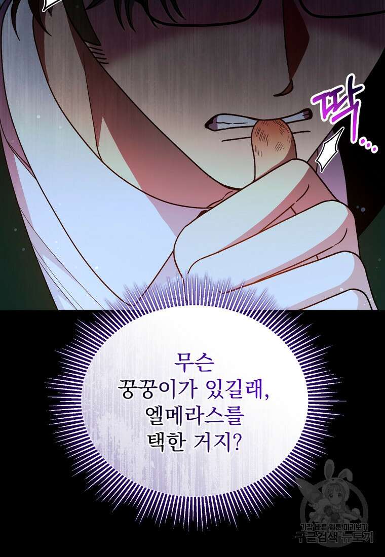 밀리어네어 레이디 26화 10