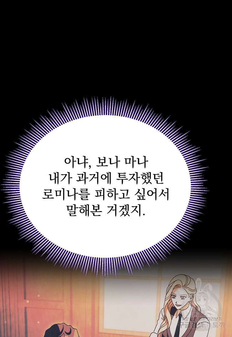 밀리어네어 레이디 26화 11