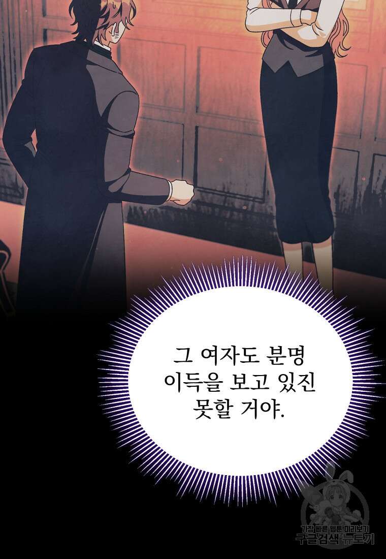 밀리어네어 레이디 26화 12