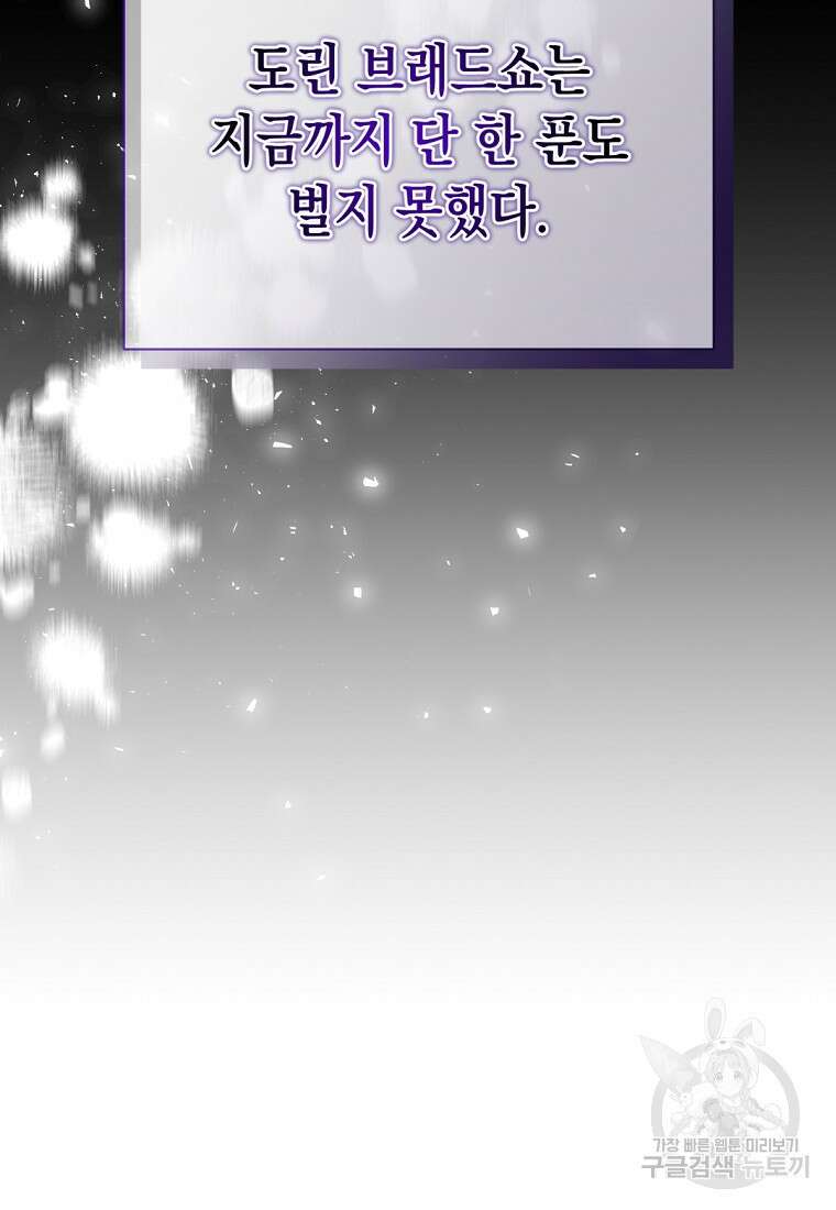 밀리어네어 레이디 26화 15