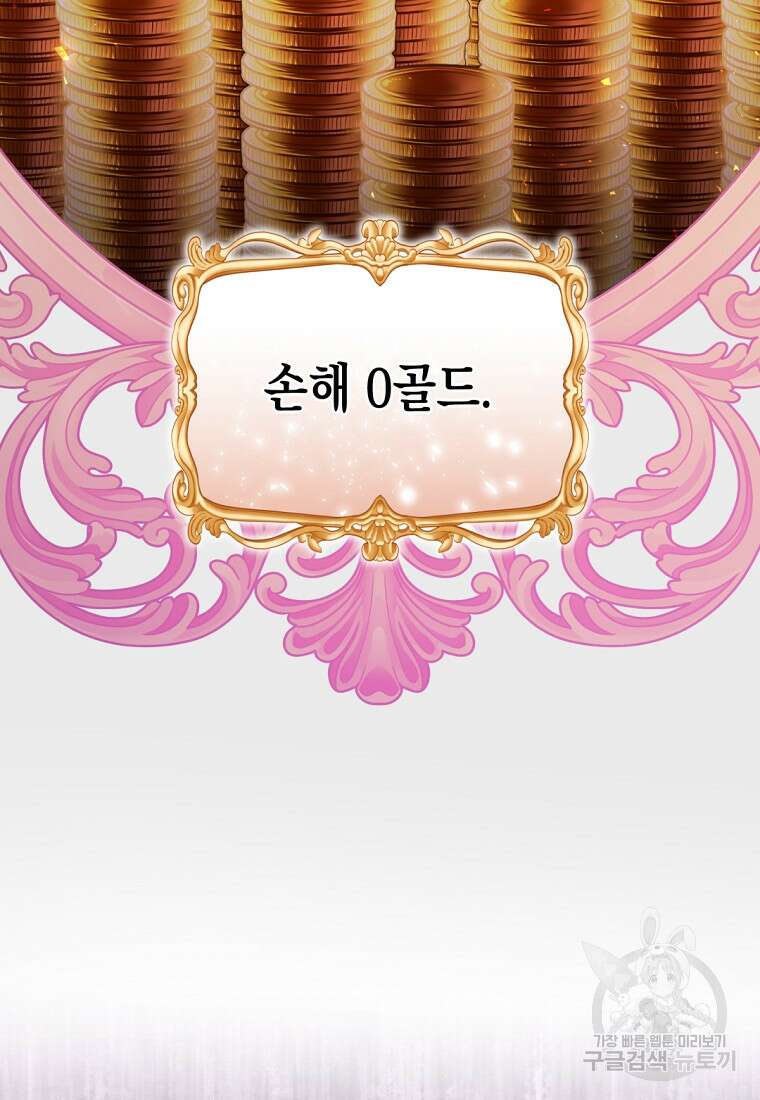 밀리어네어 레이디 26화 19