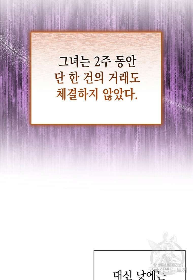 밀리어네어 레이디 26화 20