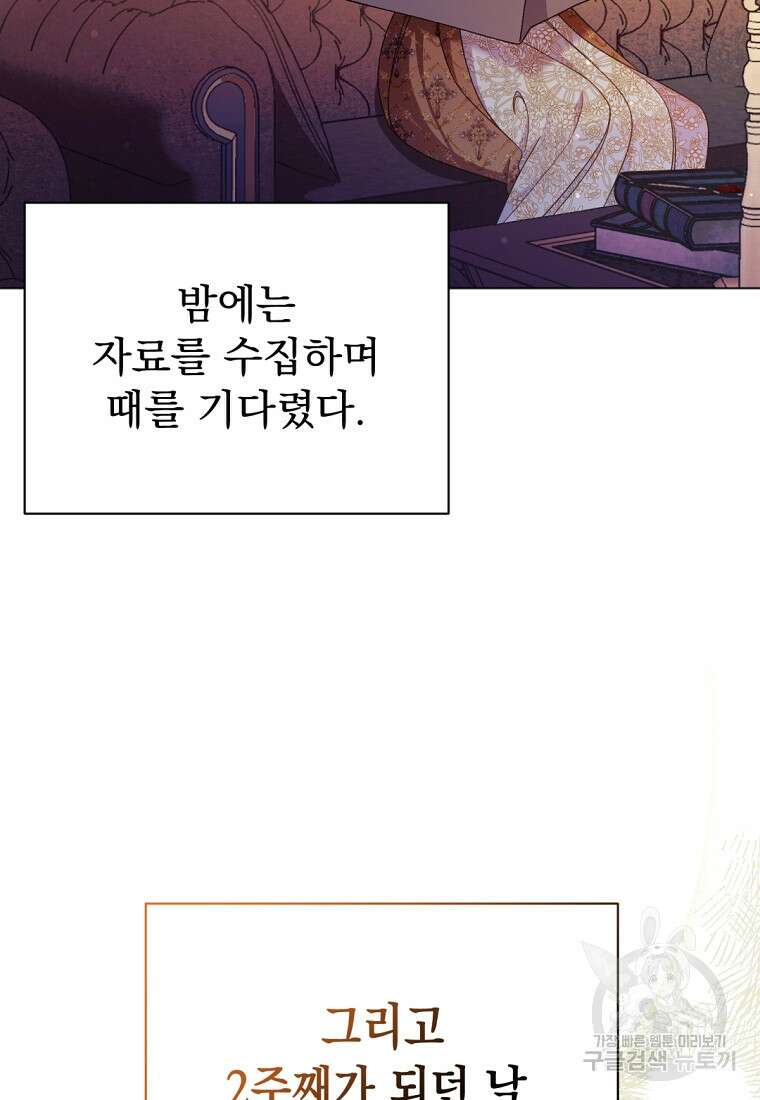 밀리어네어 레이디 26화 22