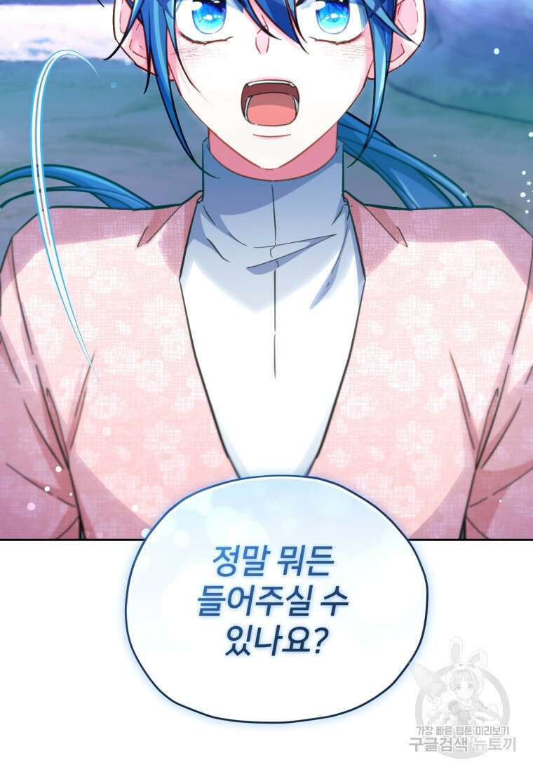 정령왕의 딸 170화(완결) 2