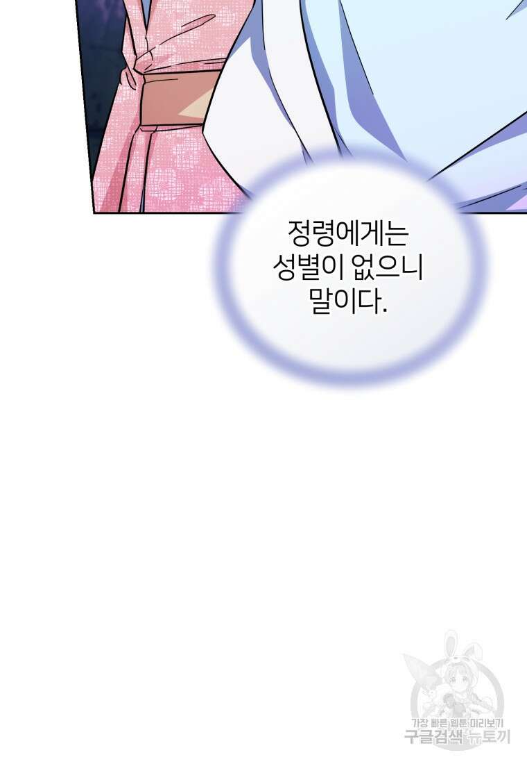 정령왕의 딸 170화(완결) 24