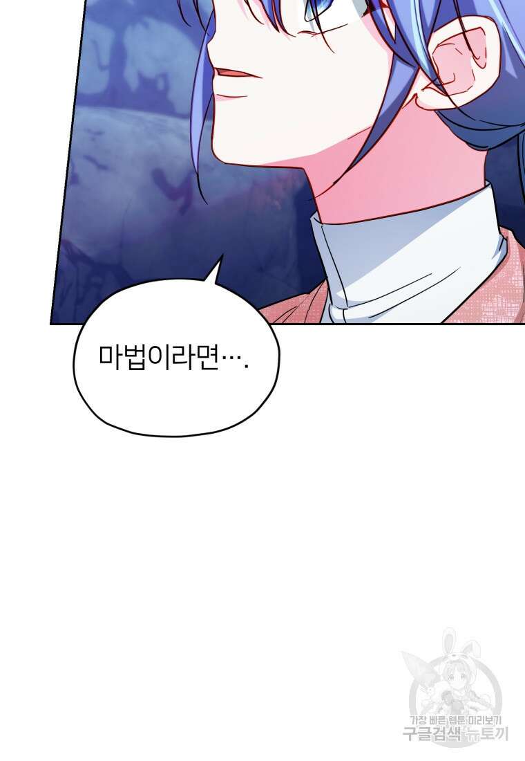 정령왕의 딸 170화(완결) 30