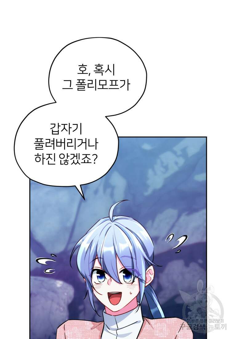 정령왕의 딸 170화(완결) 33