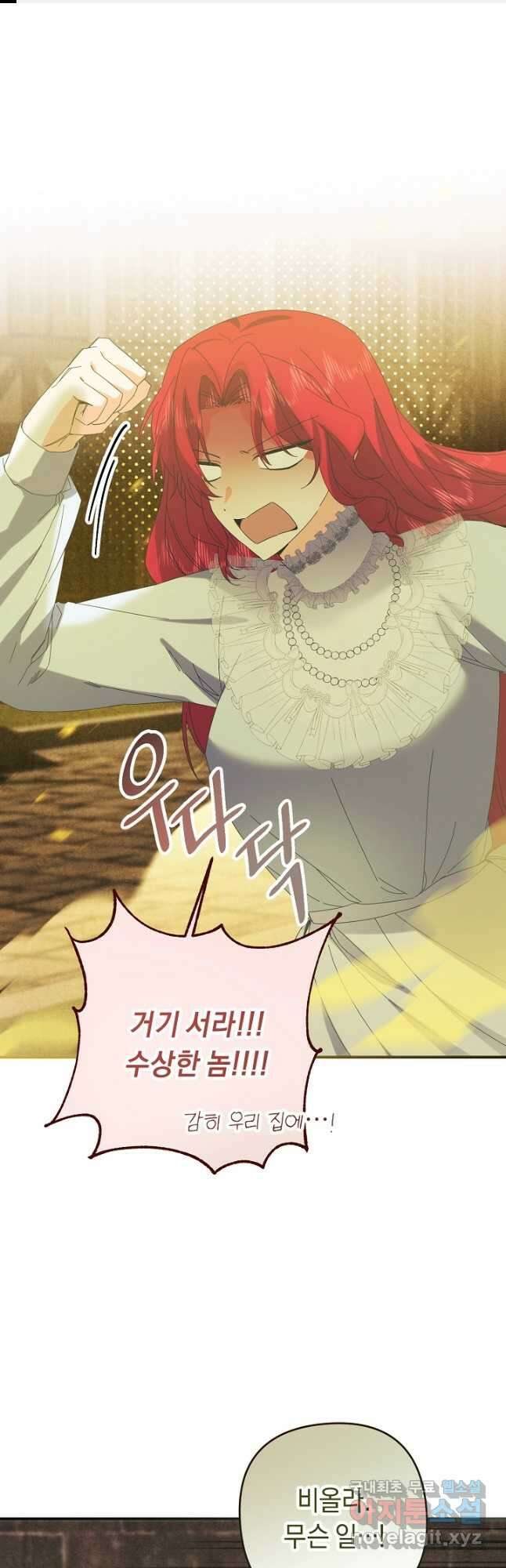 공작님을 길들여 버렸습니다 52화 1