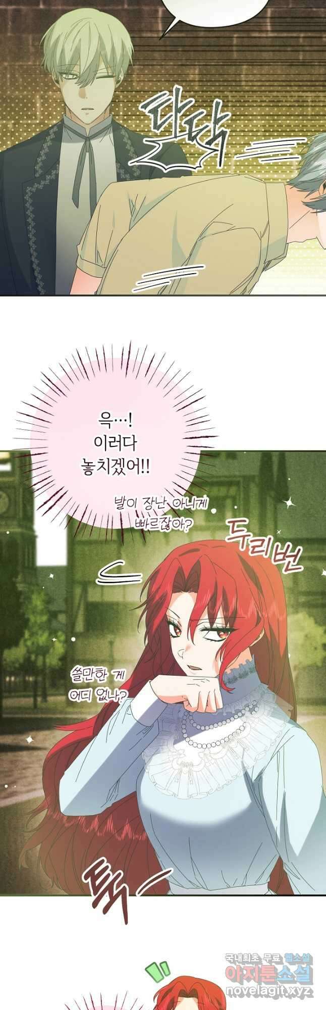 공작님을 길들여 버렸습니다 52화 2