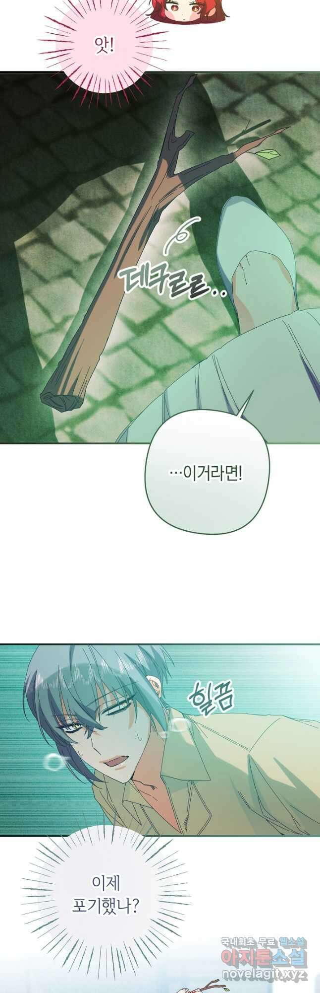 공작님을 길들여 버렸습니다 52화 3