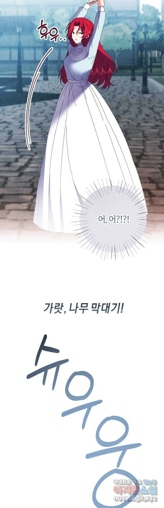 공작님을 길들여 버렸습니다 52화 4