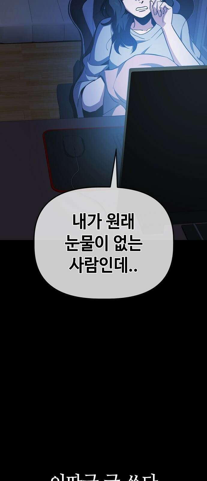 무직백수 계백순 35화 : 오들오들 계백순 9