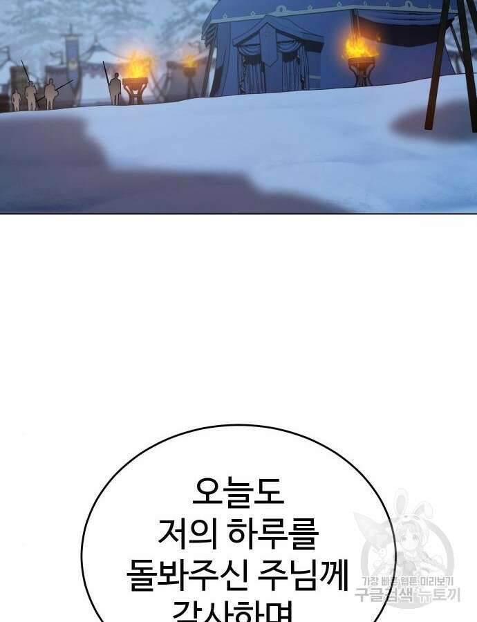 별을 품은 소드마스터 10화 2