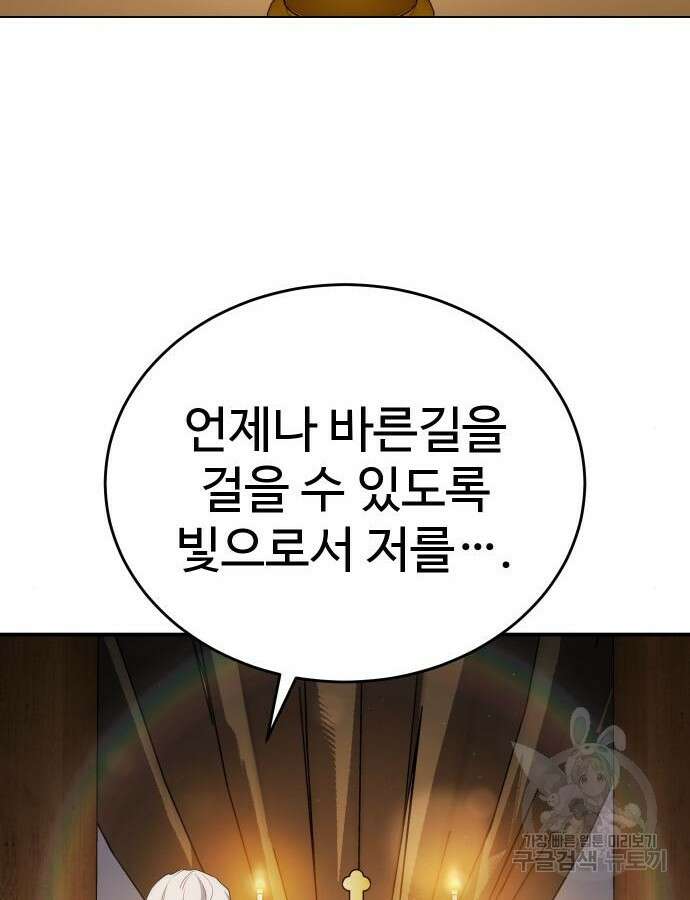 별을 품은 소드마스터 10화 4